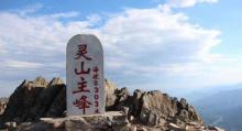 灵山16
