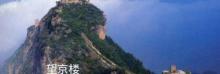 古北口长城13