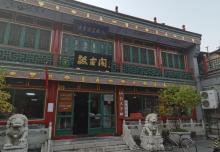 琉璃厂古玩字画一条街18