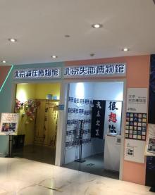 北京失恋博物馆（王府井）16