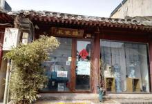 杨梅竹斜街5