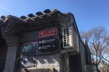 帽儿胡同6