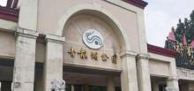 青龙湖公园12