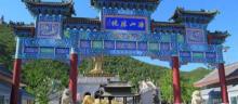 冶仙塔旅游风景区16