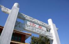 九华山庄温泉文化主题公园9