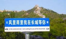 长城之漫观景台3