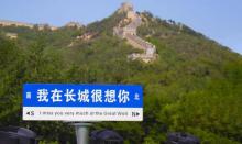 长城之漫观景台2