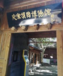 史家胡同博物馆15