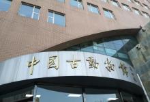 中国古动物馆13