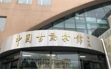 中国古动物馆1