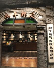 和平局1