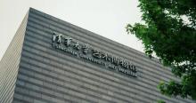清华大学艺术博物馆1