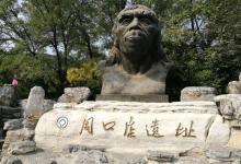 周口店北京人遗址博物馆25