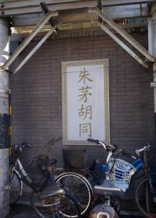 八大胡同29