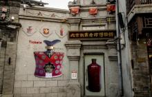 烟袋斜街7