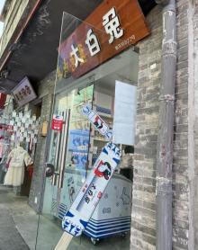 烟袋斜街20