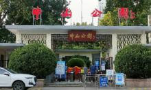 中山公园2
