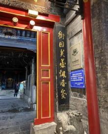 关帝庙7