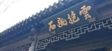 杨家大院3