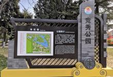竞秀公园19