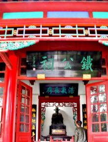 铁公祠12