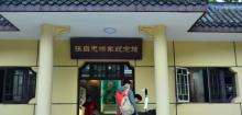 张自忠纪念馆2