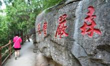石崮寨景区9