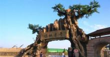 德百旅游小镇椹仙村1