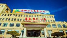 翡骊汤温泉度假村2