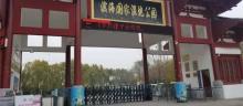 寿光林海生态博览园17