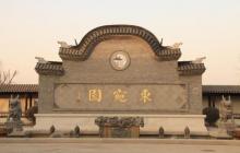 东宛园景区11