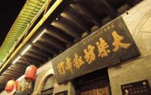 大染坊9