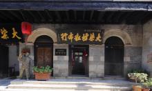 大染坊13