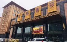 艺海假日酒店洗浴中心13