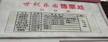 世纪公园10