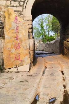 秦皇古道3