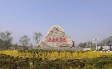 庆都山旅游度假区唐尧古镇18