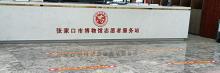 张家口市博物馆3