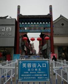 芙蓉街26