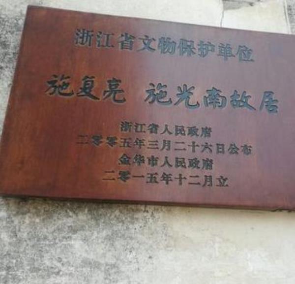施复亮&施光南故居