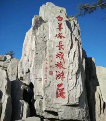 白羊峪长城旅游区16
