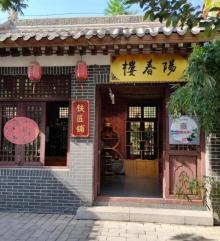 德明古镇13