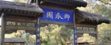 避暑山庄博物馆14