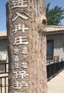 冉庄地道战遗址28