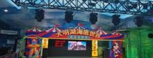 大明湖海底世界1