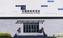 中国陶瓷琉璃馆1