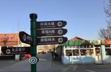 金华湖度假村2