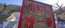 青铜山大峡谷5