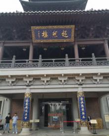 超然楼8