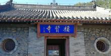 角山长城19